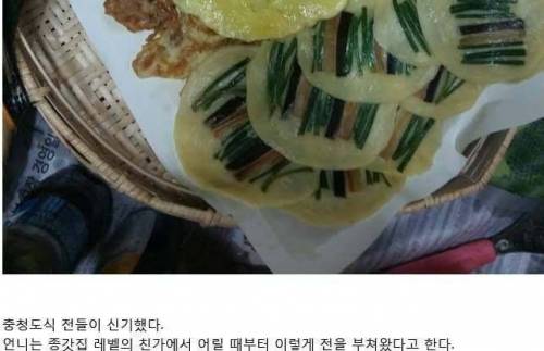 충청도에서만 먹는 전.jpg