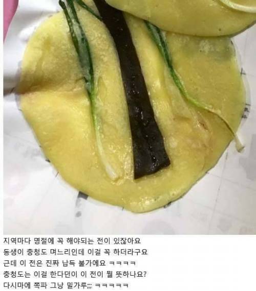 충청도에서만 먹는 전.jpg