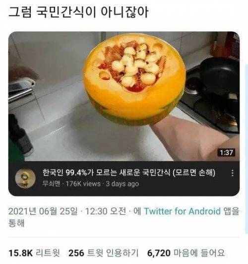 한국인 99.4%가 모르는 새로운 국민간식.jpg