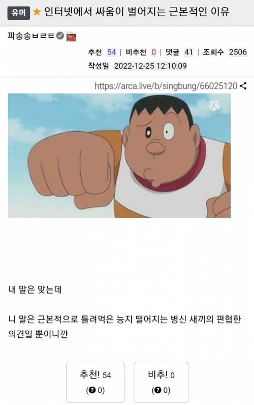 인터넷에서 싸움이 벌어지는 근본적인 이유
