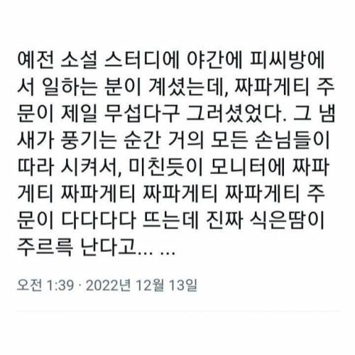 PC방 직원이 짜파게티 주문을 무서워하는 이유.jpg