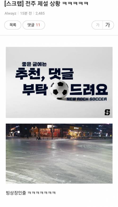 실시간 대참사각인 전주 제설 상황