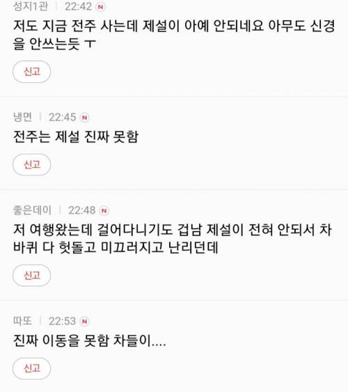 실시간 대참사각인 전주 제설 상황