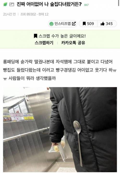 숟가락 달고 다니는 여자