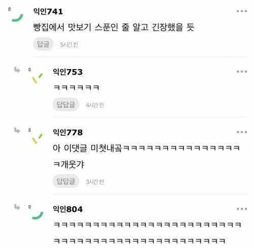 숟가락 달고 다니는 여자