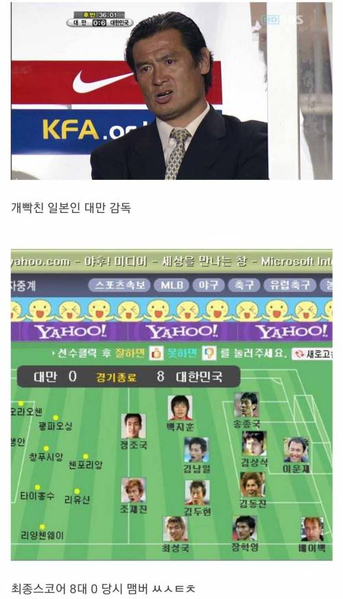 한국 축구가 대만 축구 양민학살하던 시절ㅋㅋㅋ