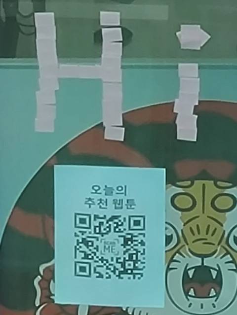회사 옆건물 네이버웹툰인데 창문으로 웹툰추천해줌