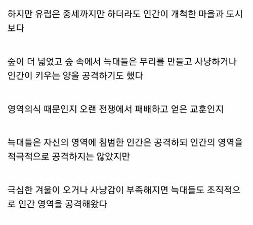 중세 유럽을 공포에 빠트린 인류의 적 늑대