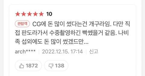 아바타2 네이버 최고로 공감수 많이 받은 후기ㅋㅋㅋㅋ