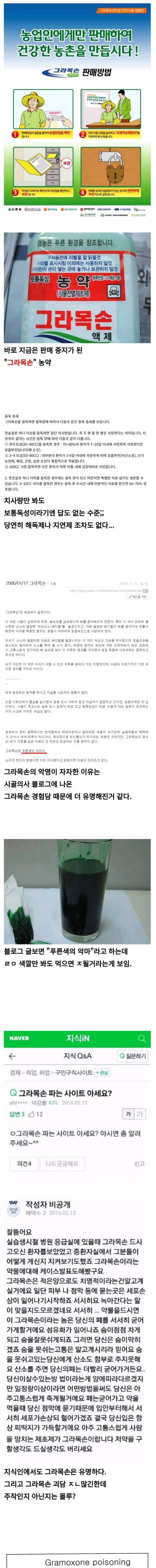 비주얼만 봐도 위험해 보이는 농약