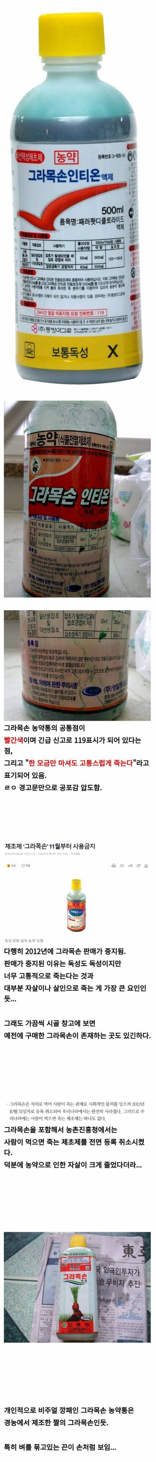 비주얼만 봐도 위험해 보이는 농약