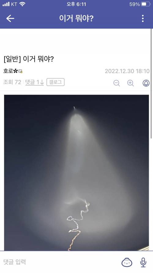 어제 전국 하늘에서 이상 현상 목격.jpg