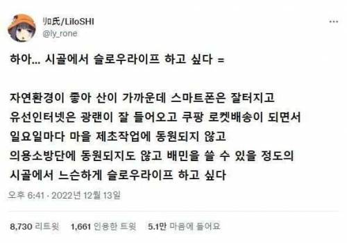 시골 생활을 하고 싶다의 진정한 의미