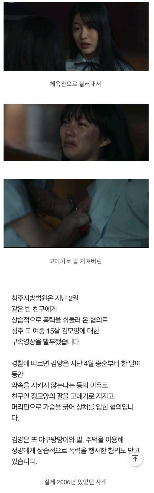 드라마 더 글로리 학교폭력 수위