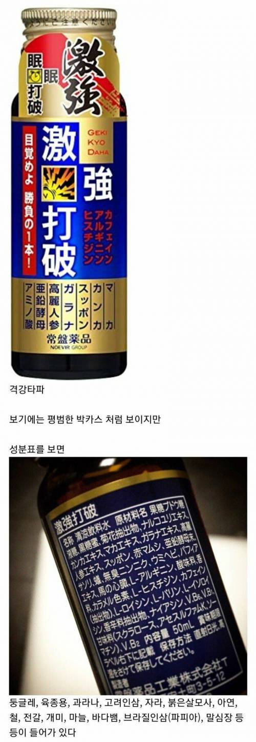 일본의 흔한 잠깨는 약