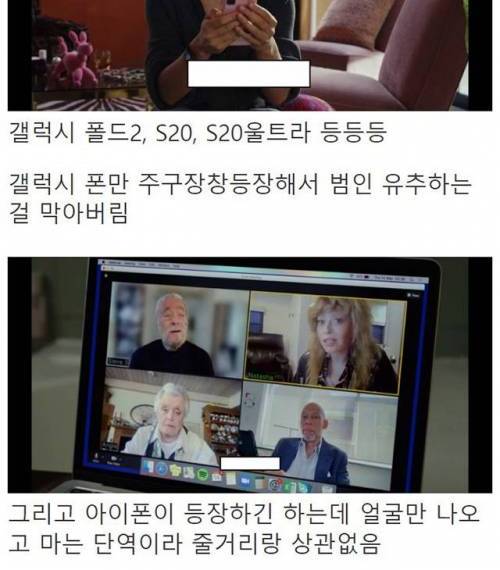 추리영화의 불문율 덕분에 큰 이득을 본 삼성