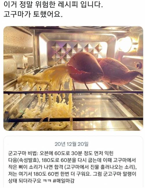 정말 위험한 레시피