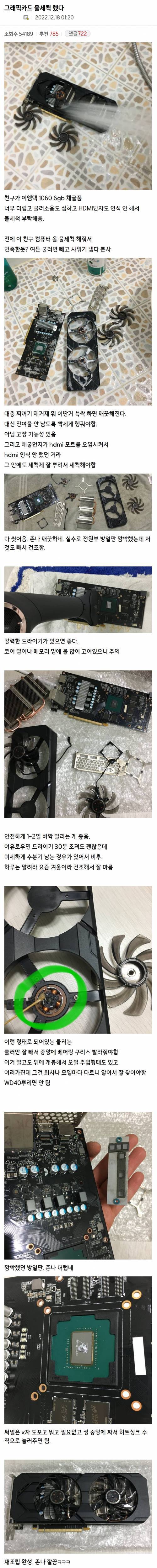 그래픽카드 물세척한 컴붕이