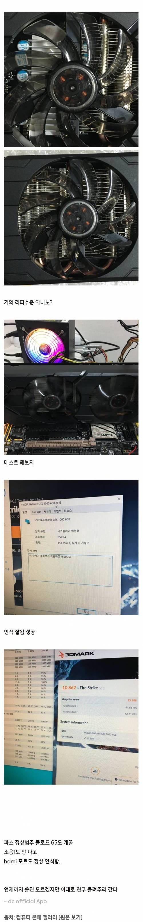 그래픽카드 물세척한 컴붕이