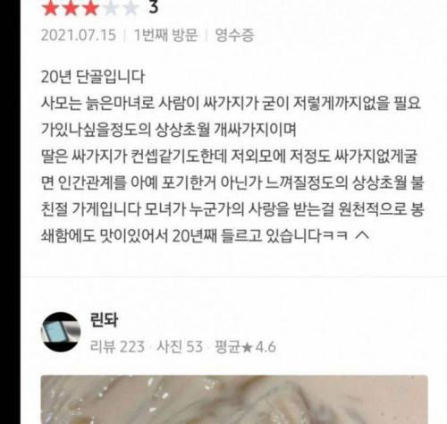 황당과 진실이 공존하는 맛집 별점.jpg