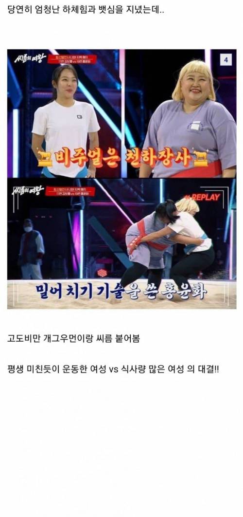 운동선수 vs 고도비만 씨름 대결