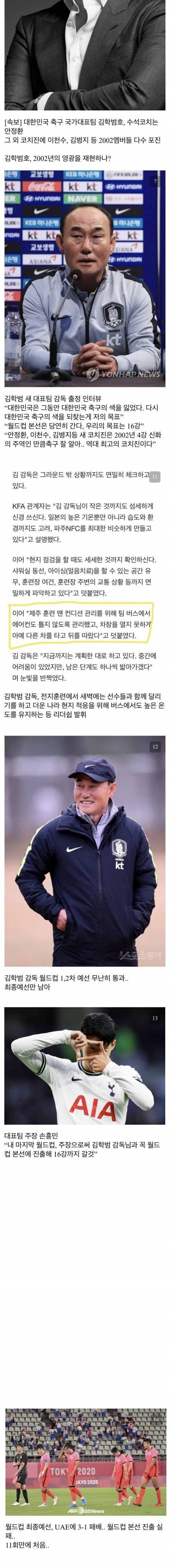 해축갤에서 예상한 김학범호...jpg
