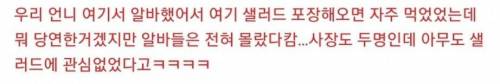 강남 유명 샐러드집 충격 반전