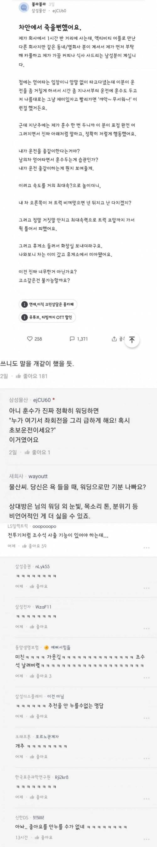 블라] 죽을 뻔 했다는 삼성물산녀.jpg