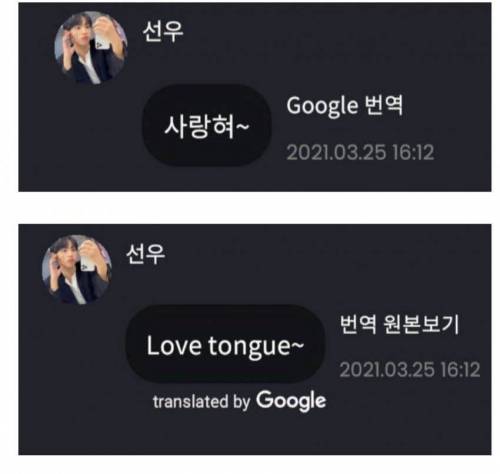 채팅 자동번역 대참사