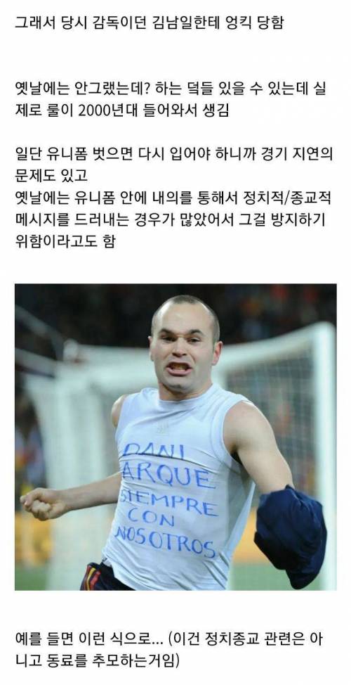 많이들 모르는 사실 : 축구 경기에서 웃통을 까면 옐로카드를 받는다