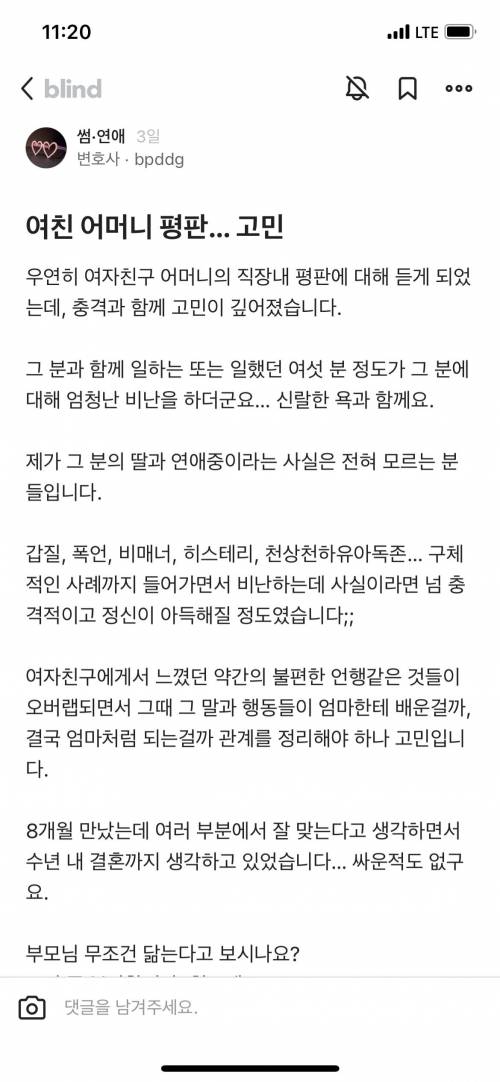 여친 어머니 평판 때문에 헤어질까 고민...