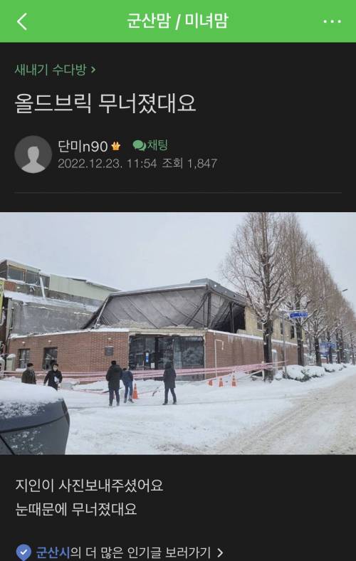 군산 카페 폭설로 무너짐