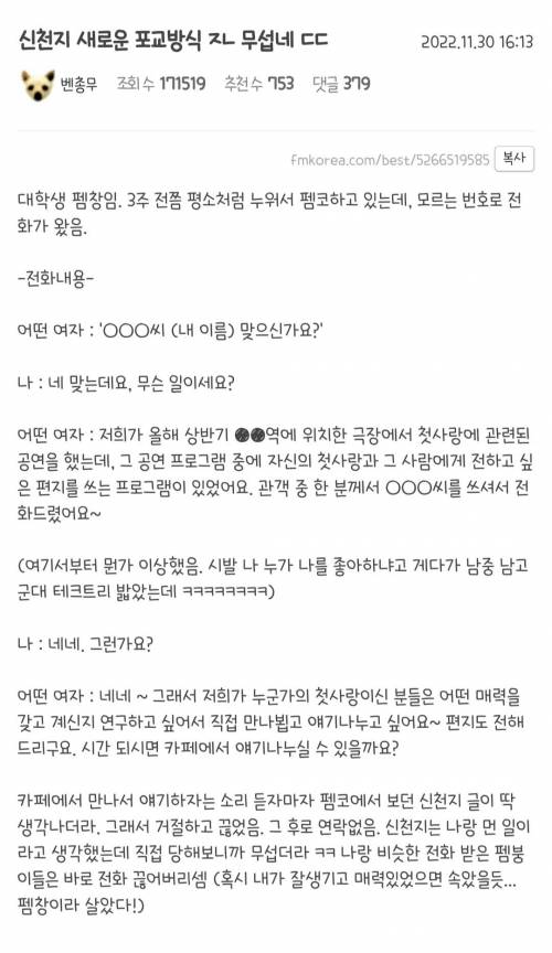 신천지 새로운 포교방식 ㄷㄷㄷㄷ
