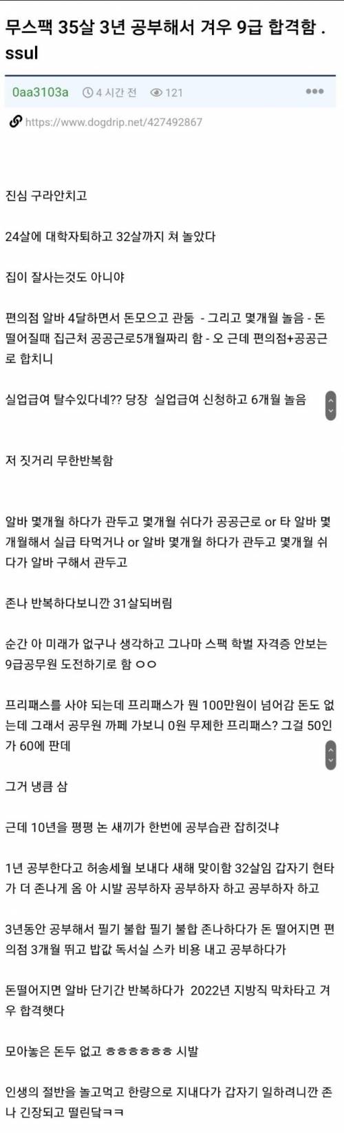 무스팩 35살 3년 공부해서 겨우 9급 합격한 개붕이