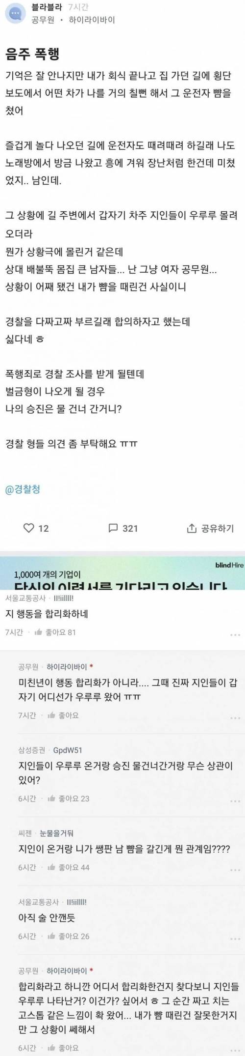 실수로 뺨 때린 공무원