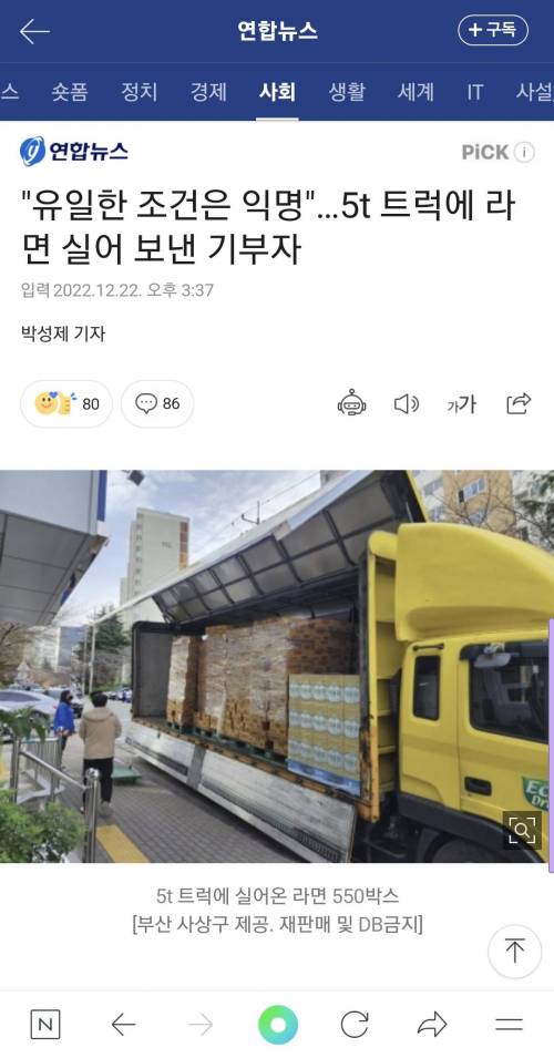 세계 최초 협박 기부자