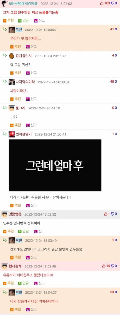 크리스마스 이브에 음식 랜덤 디펜스 당한 웃대인.jpg