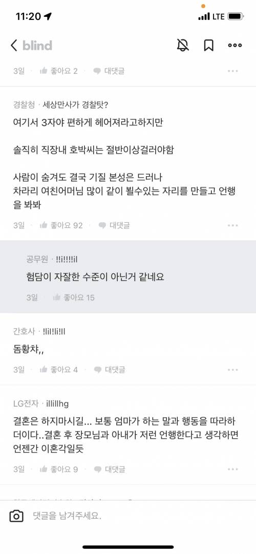 여친 어머니 평판 때문에 헤어질까 고민...