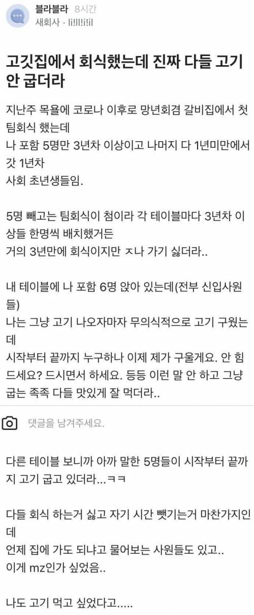 고깃집 회식 신입사원의 행실