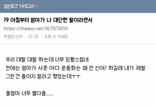 자기를 너무 자랑스러워하는 엄마가 부담스러운 딸