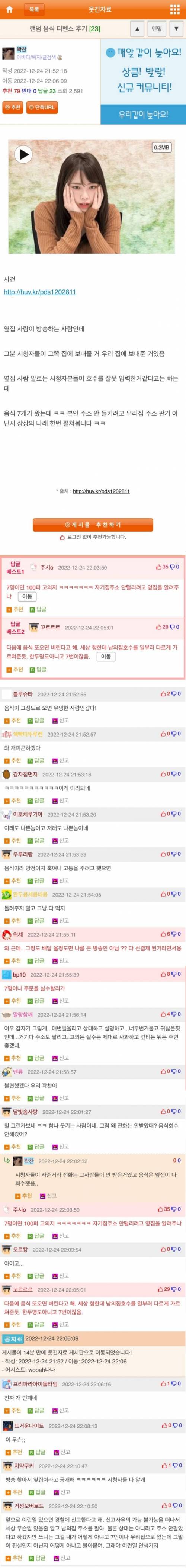 크리스마스 이브에 음식 랜덤 디펜스 당한 웃대인.jpg