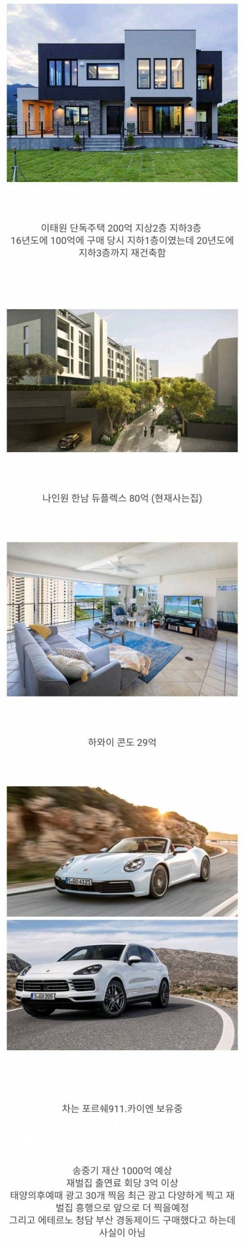 송중기 재산 클라스