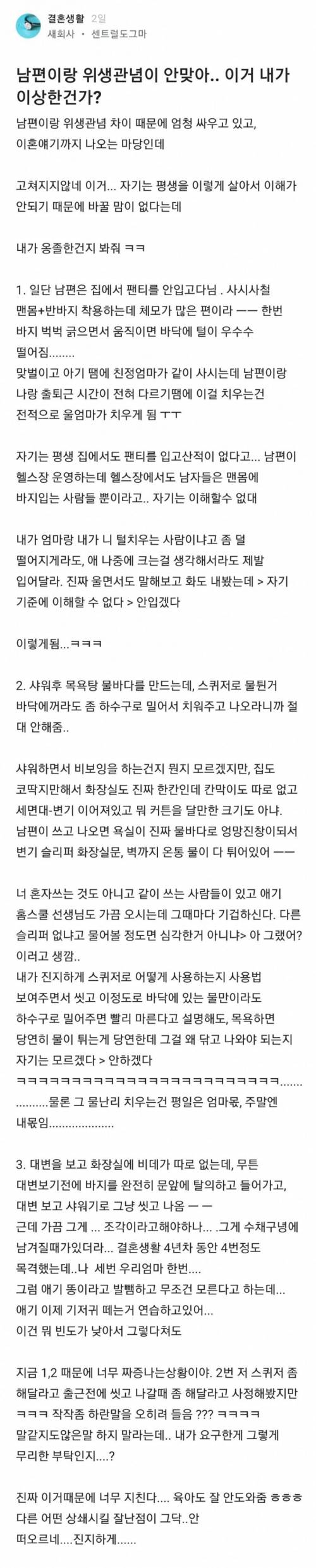 남편의 위생관념.jpg