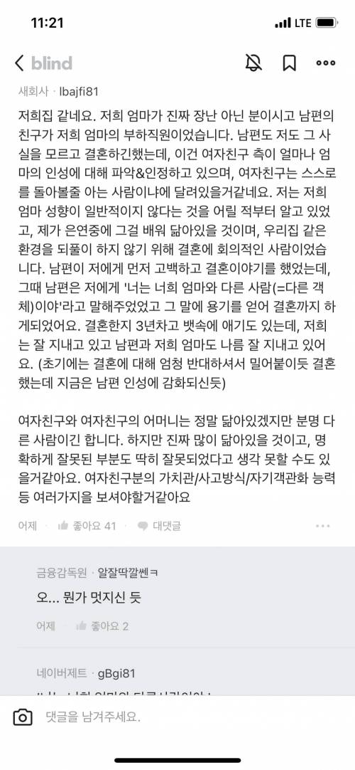 여친 어머니 평판 때문에 헤어질까 고민...