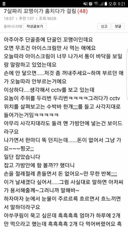 귀여운 아이스크림 절도 미수범