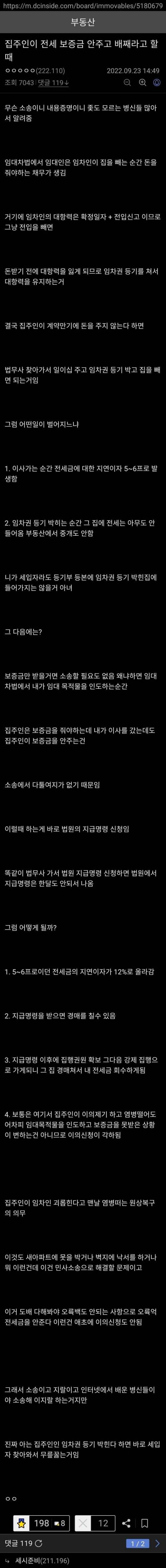 전세 보증금 안주는 집주인 조지는 방법.txt