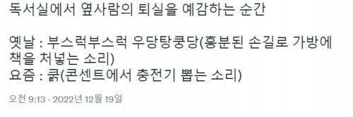 독서실에서 옆사람 퇴실을 예감하는 순간