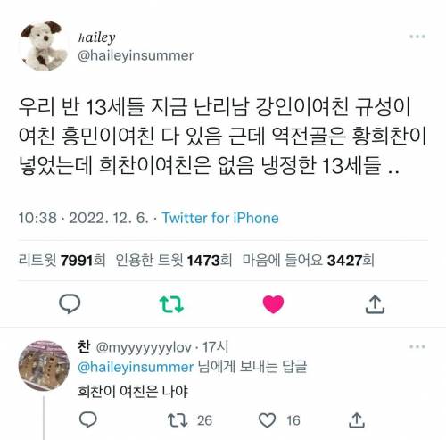 난리났다는 13세 여학생들