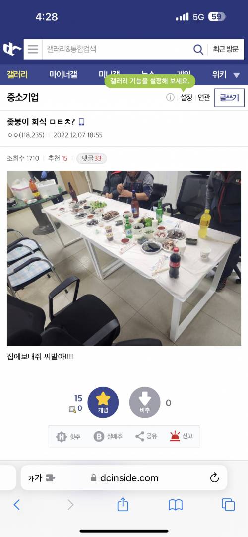 중소기업 회식 짤
