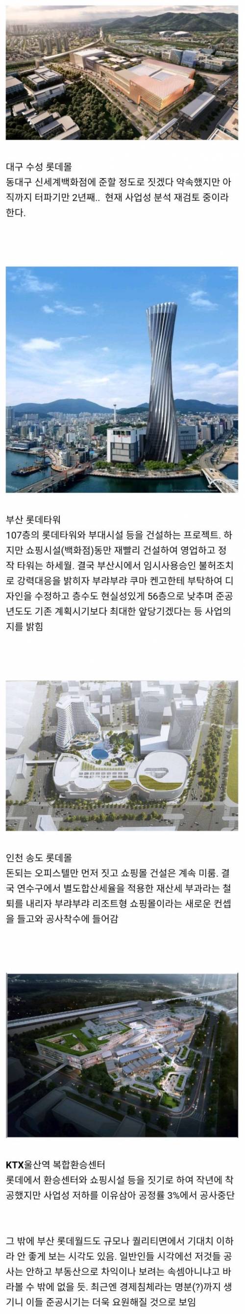 롯데가 전국적으로 미운털 박힌 이유